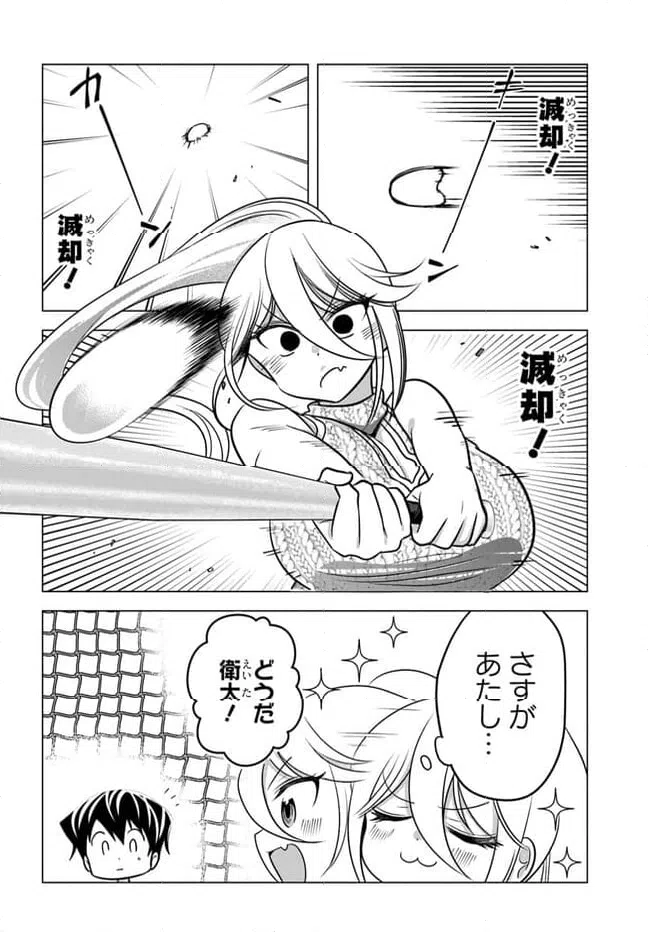 ページ 4 — 第14.1話