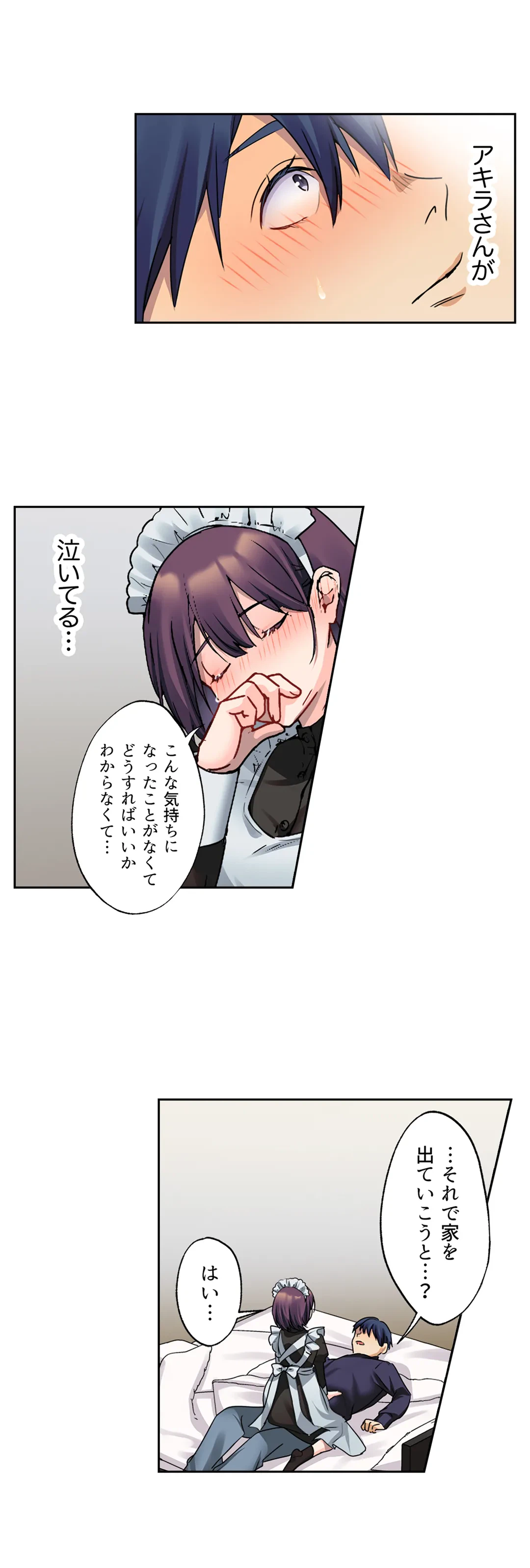 ページ 8 — 第26話