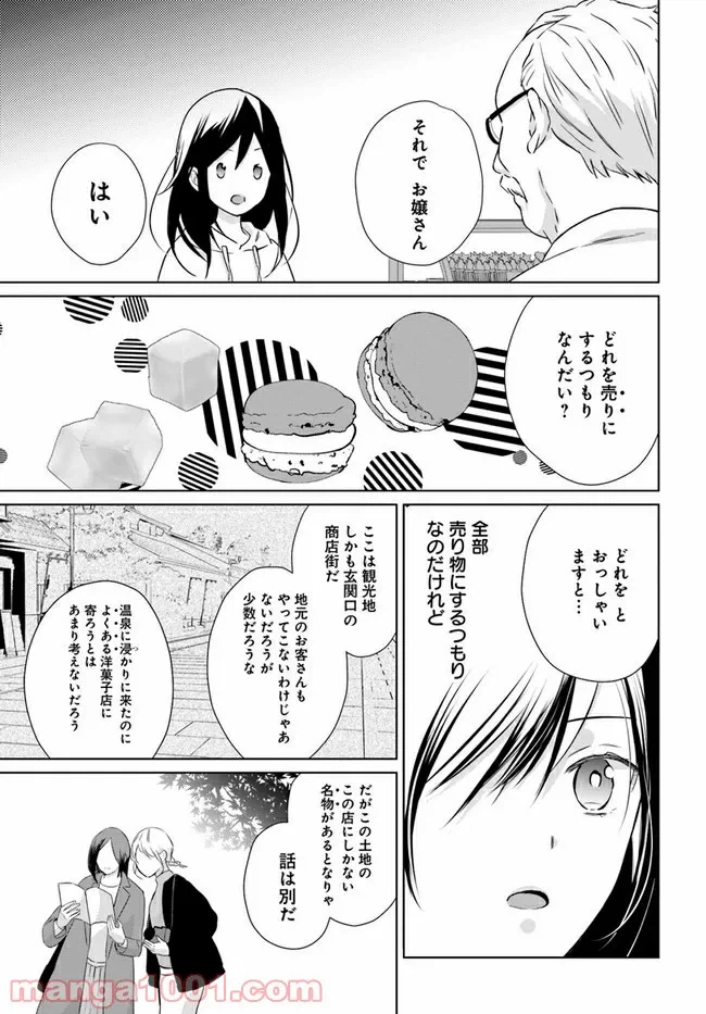 ページ 3 — 第4.2話