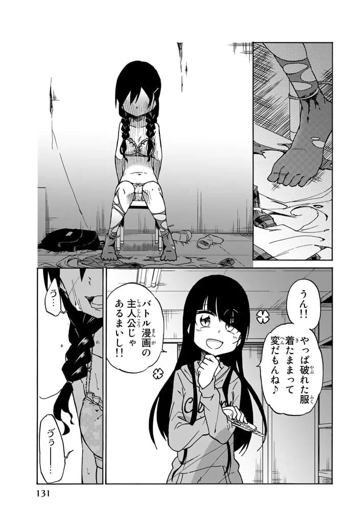 ページ 7 — 第5話