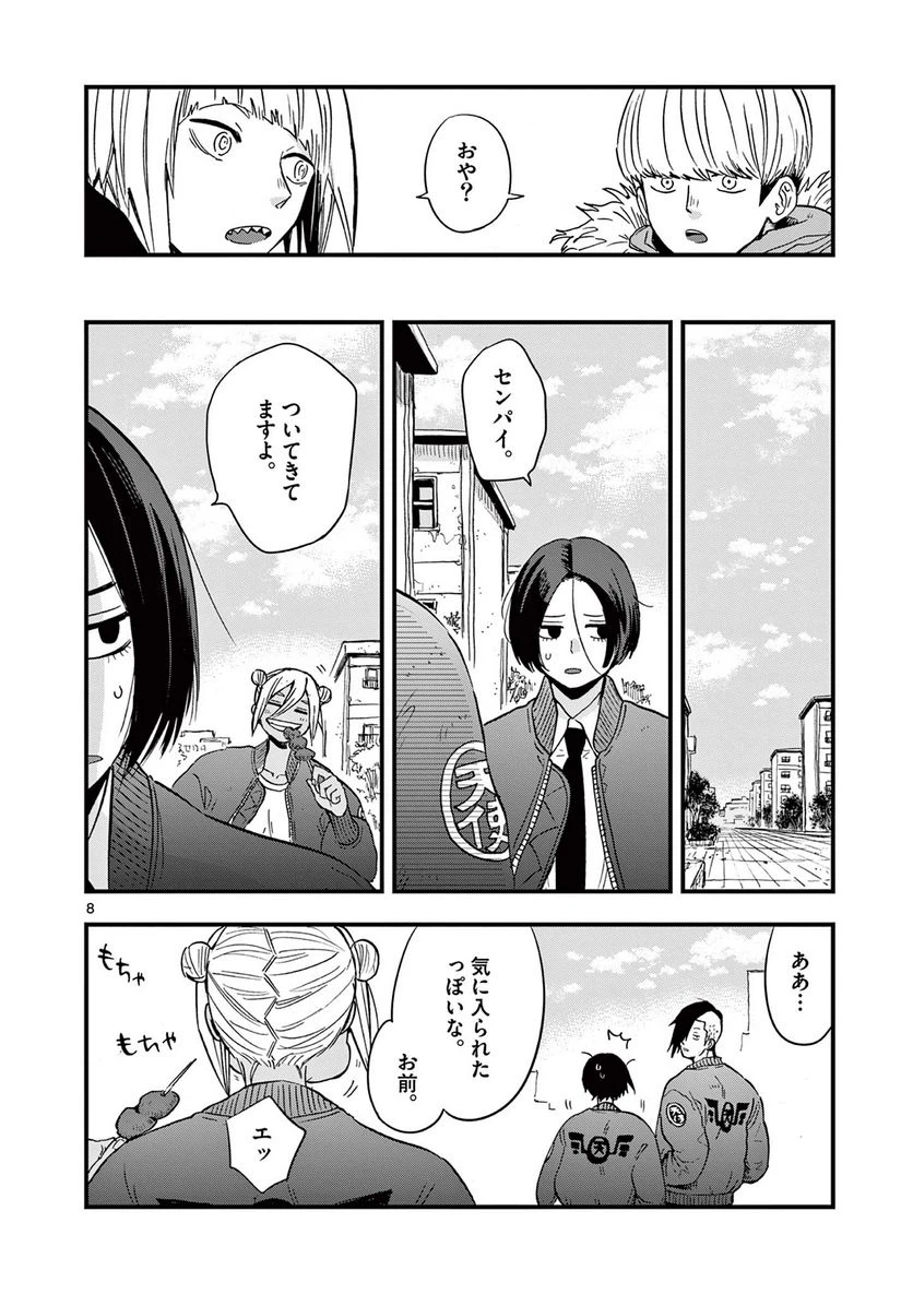 ページ 8 — 第18話