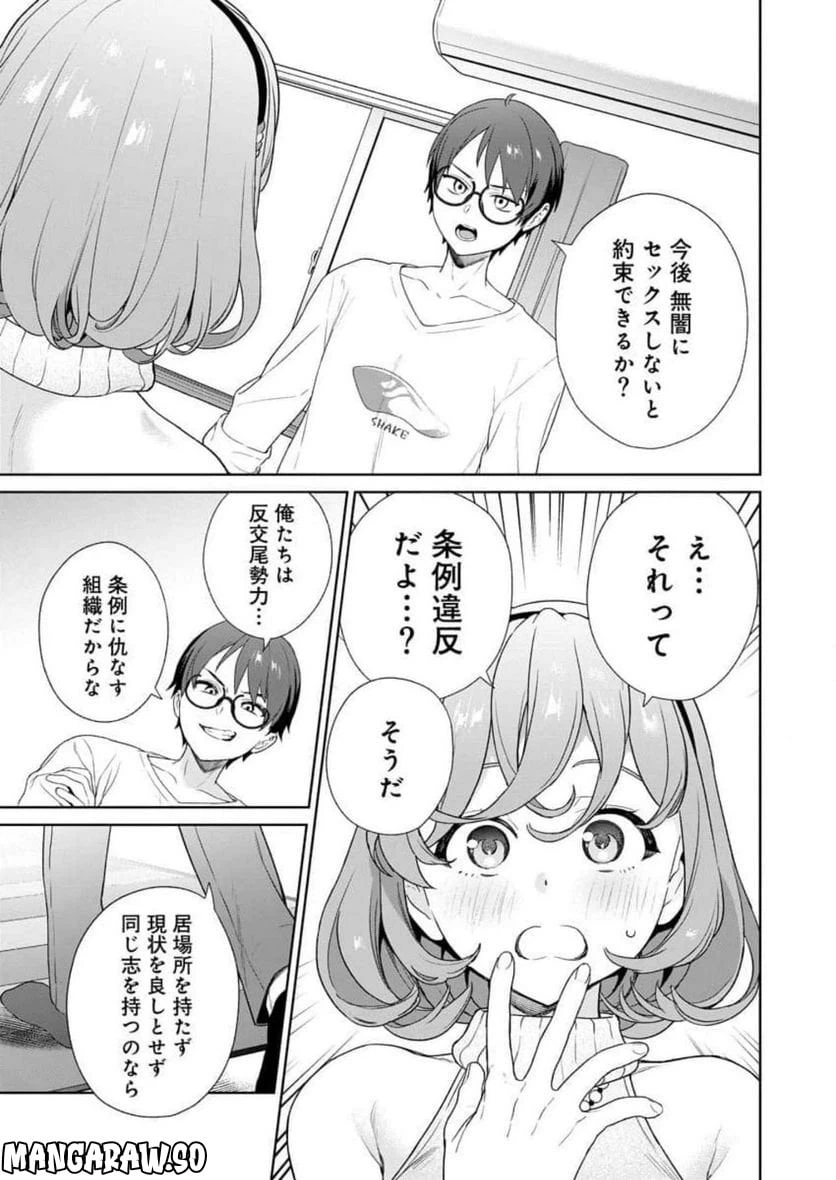 ページ 29 — 第19話