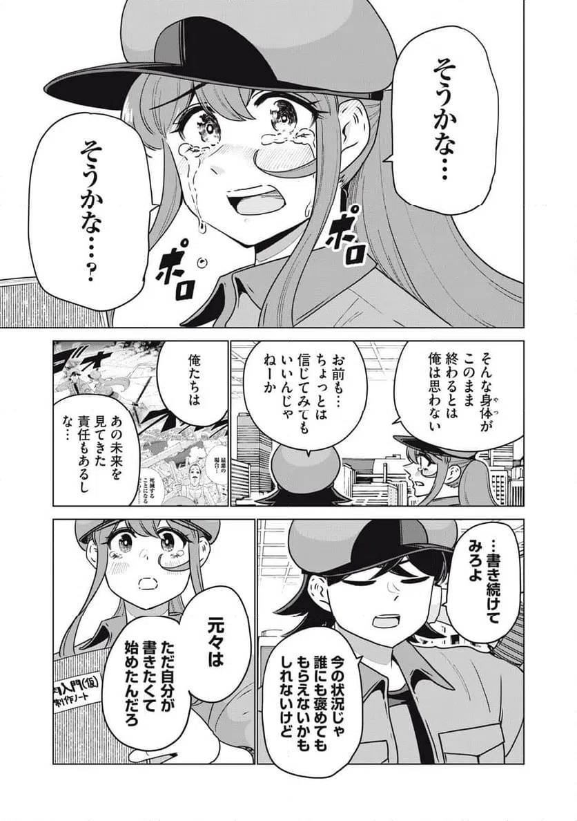 ページ 11 — 第32話