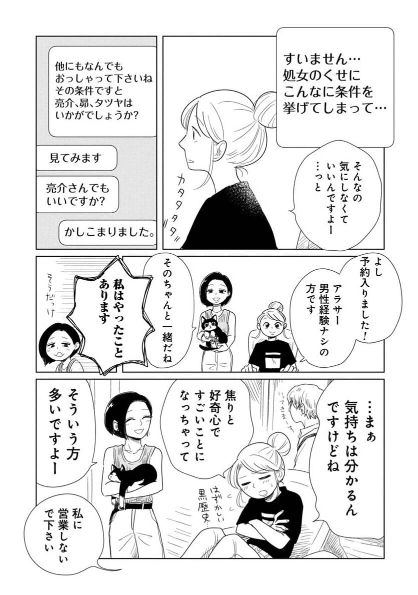 ページ 9 — 第9話