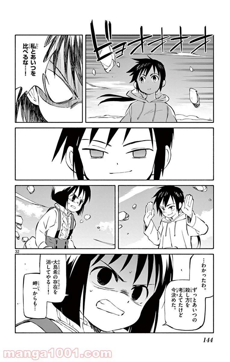 ページ 32 — 第33話
