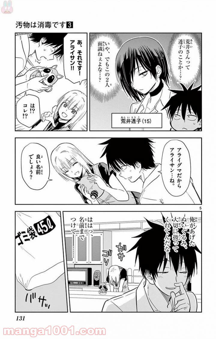 ページ 5 — 第33話