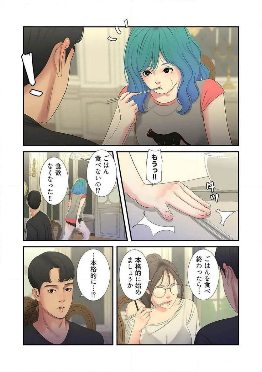 ページ 11 — 第9話