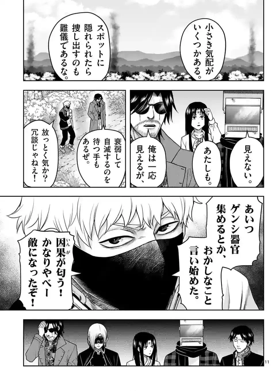 ページ 11 — 第34話