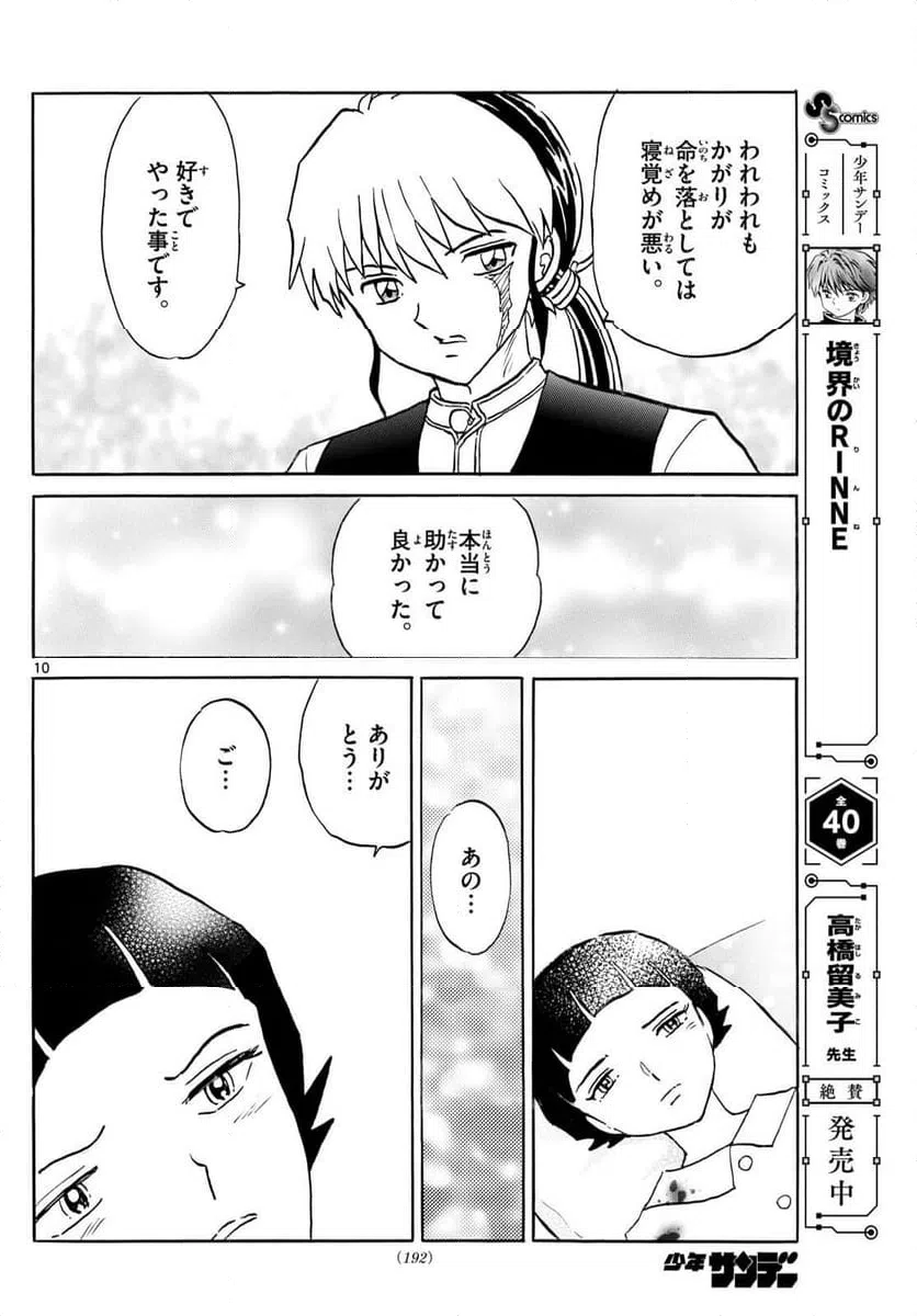 ページ 10 — 第302話