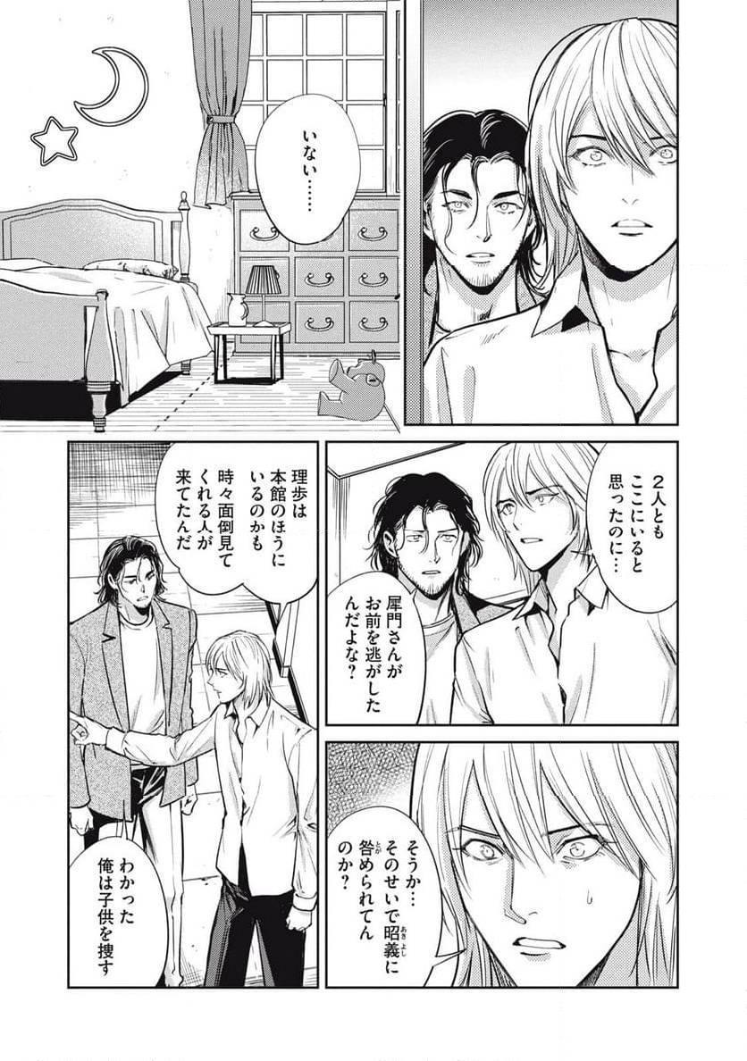 ページ 8 — 第44.2話