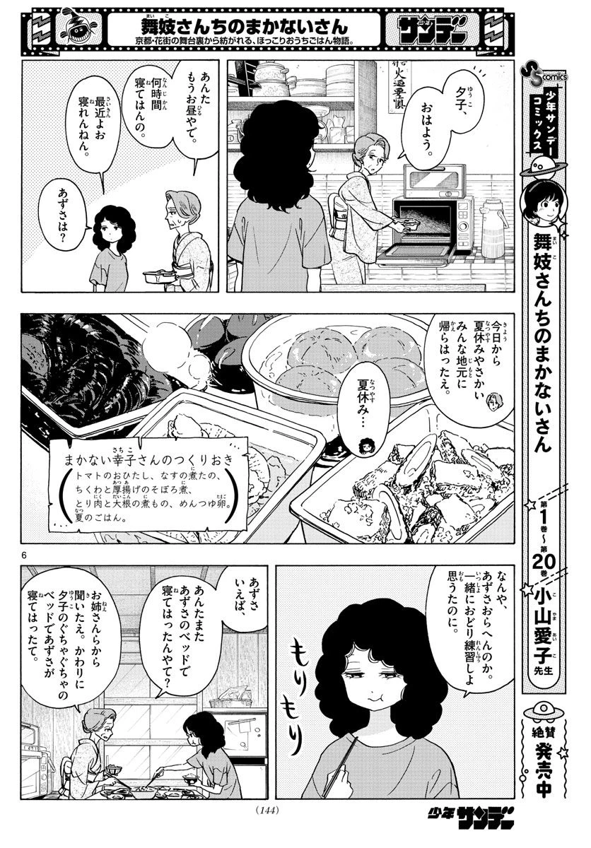 ページ 6 — 第245話