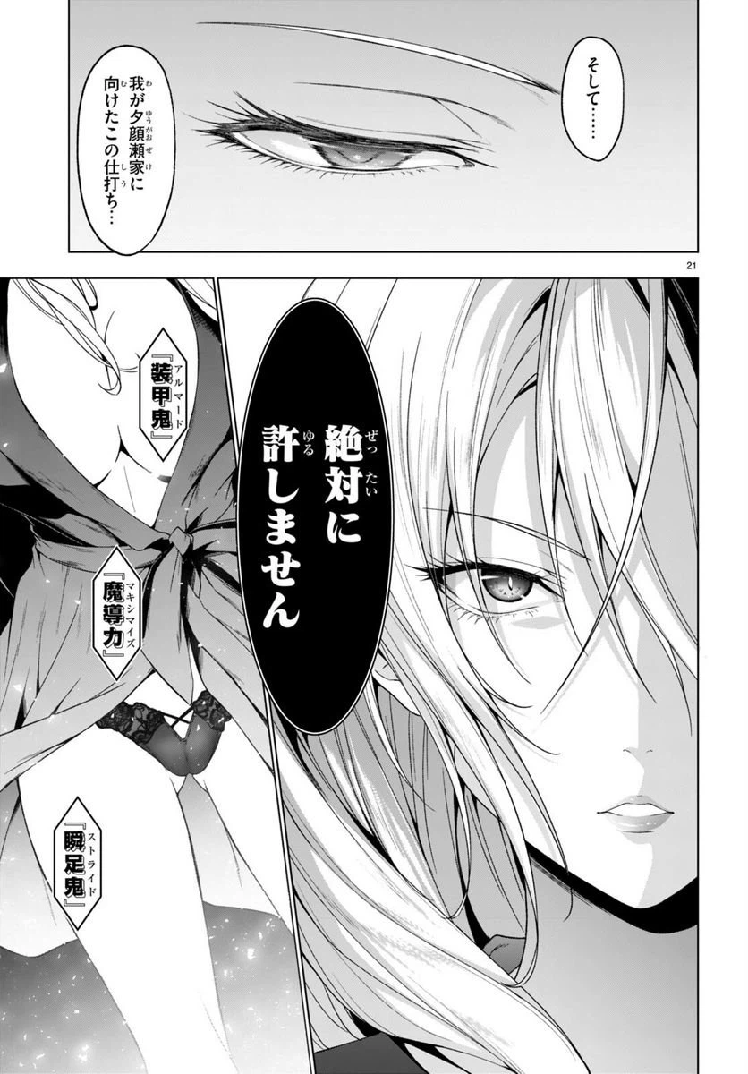 ページ 21 — 第30話