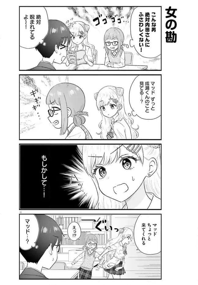 ページ 10 — 第3話
