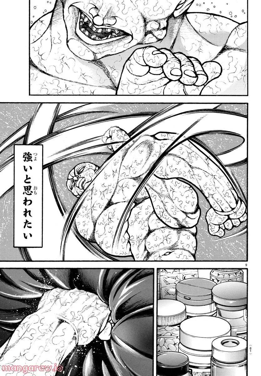 ページ 9 — 第121話