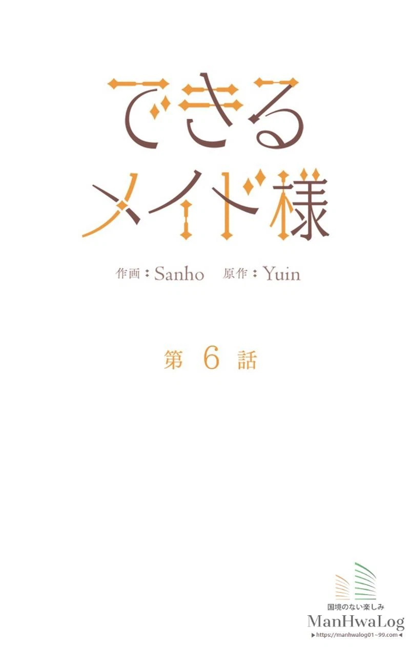 ページ 30 — 第6話