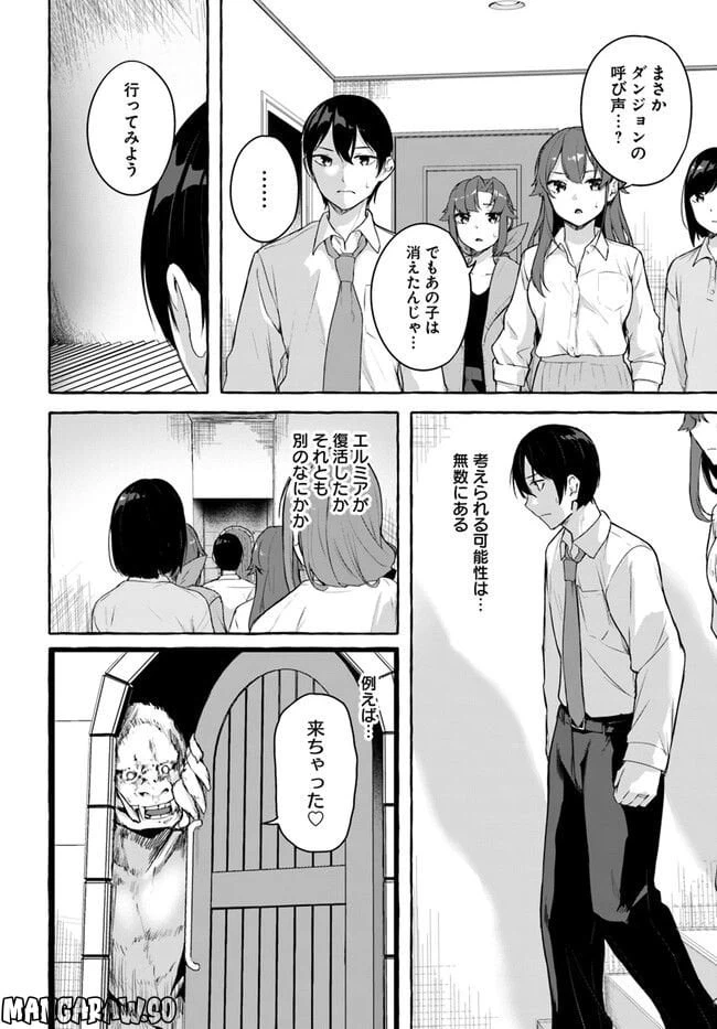 ページ 10 — 第36話
