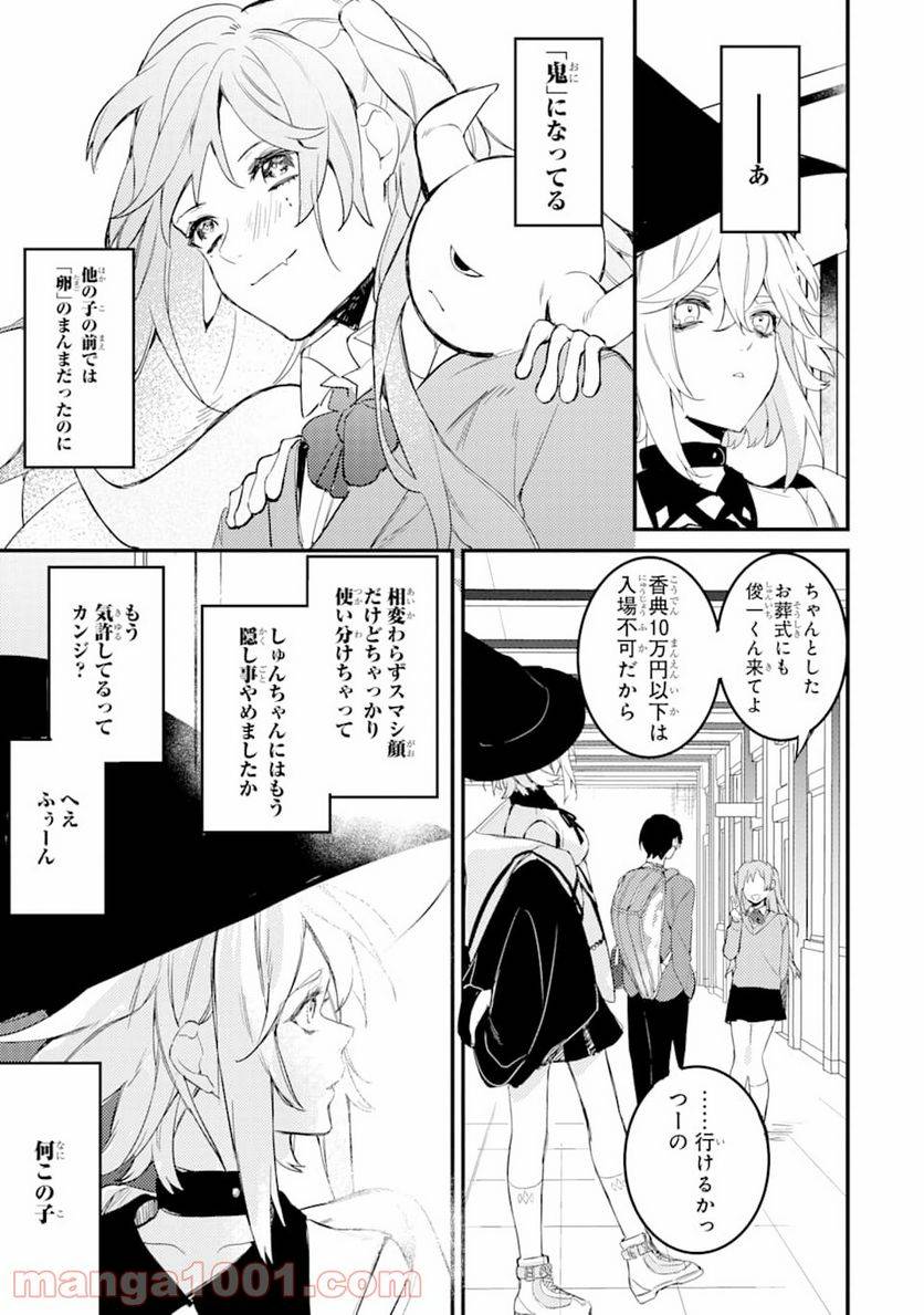 ページ 9 — 第4話