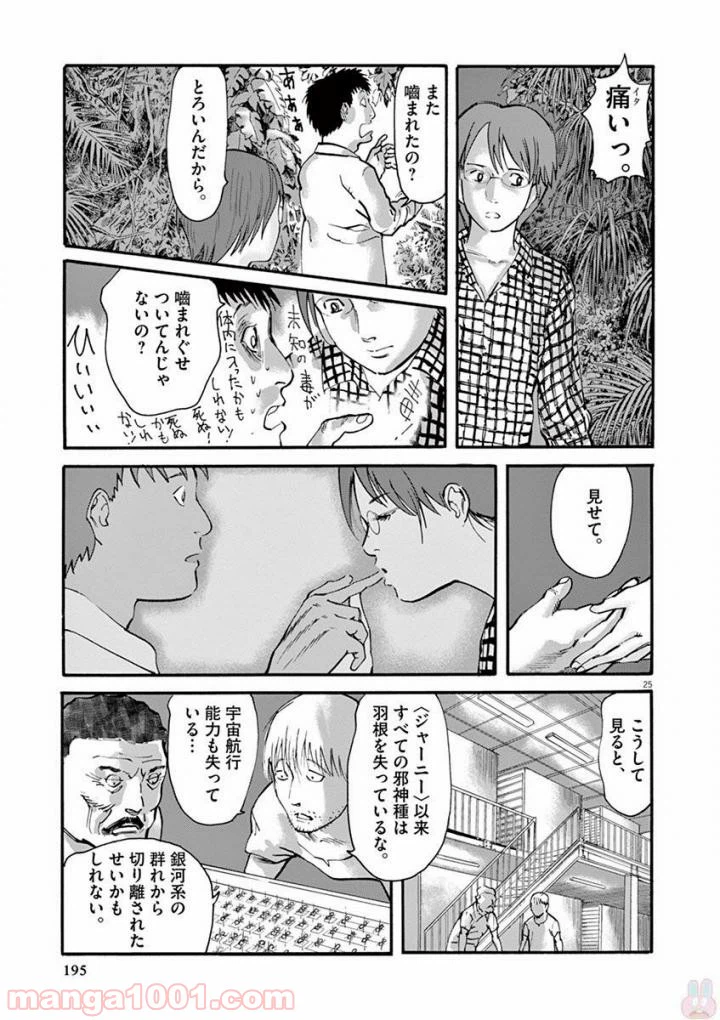 ページ 25 — 第53話