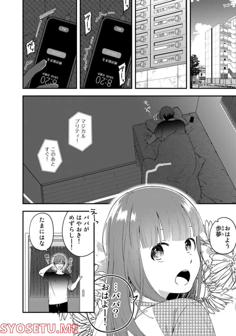 ページ 14 — 第3話