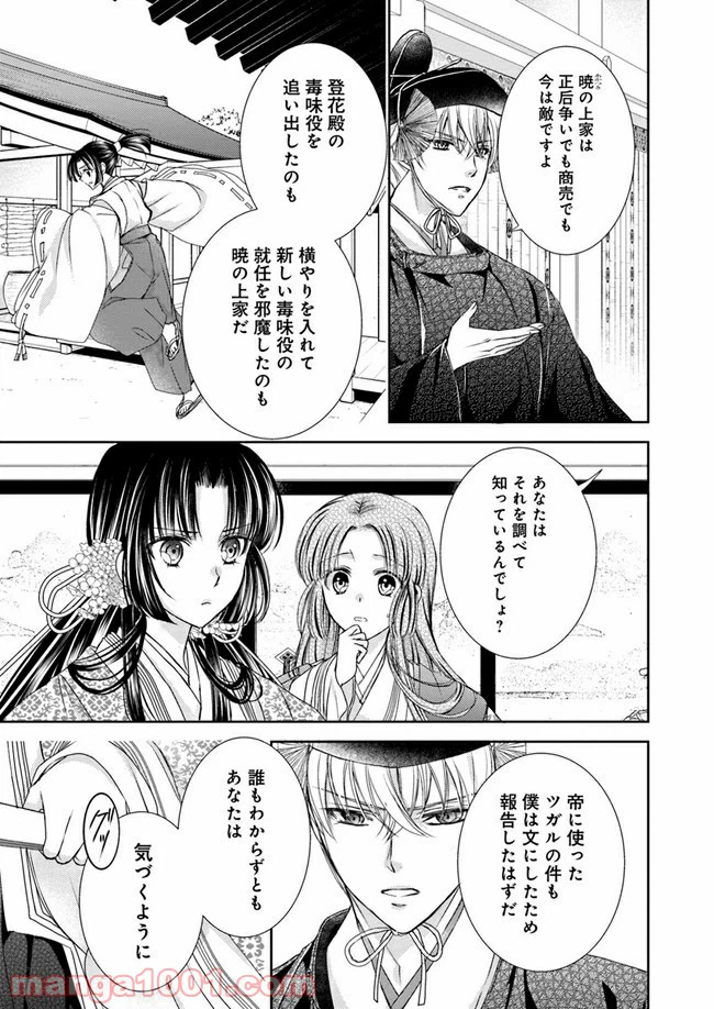 ページ 17 — 第9.1話
