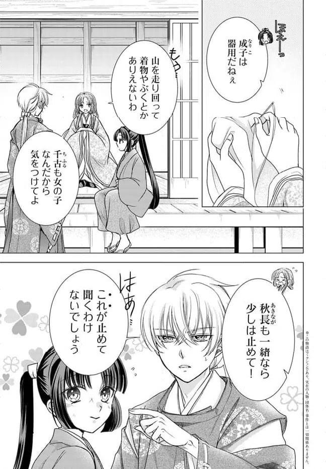 ページ 5 — 第25.1話