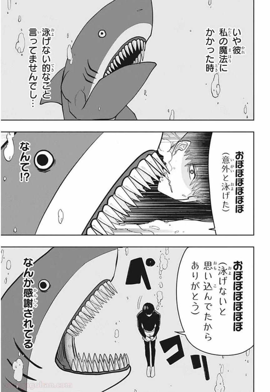 ページ 7 — 第20話