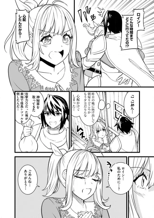 ページ 10 — 第2.2話