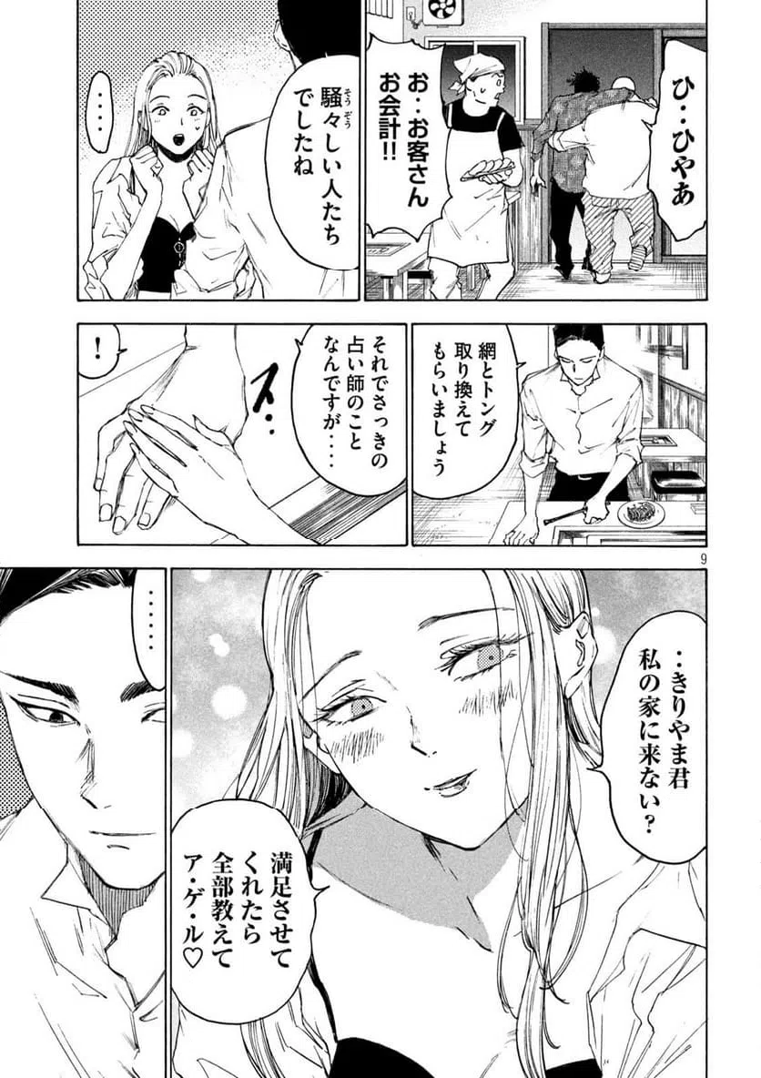 ページ 9 — 第17話