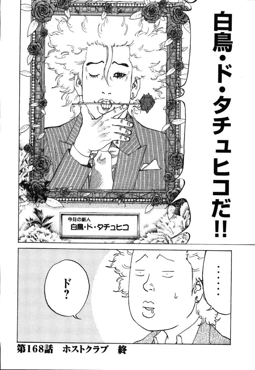 ページ 20 — 第168話