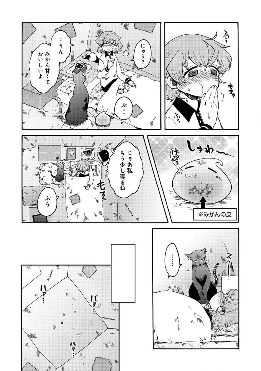 ページ 10 — 第17話