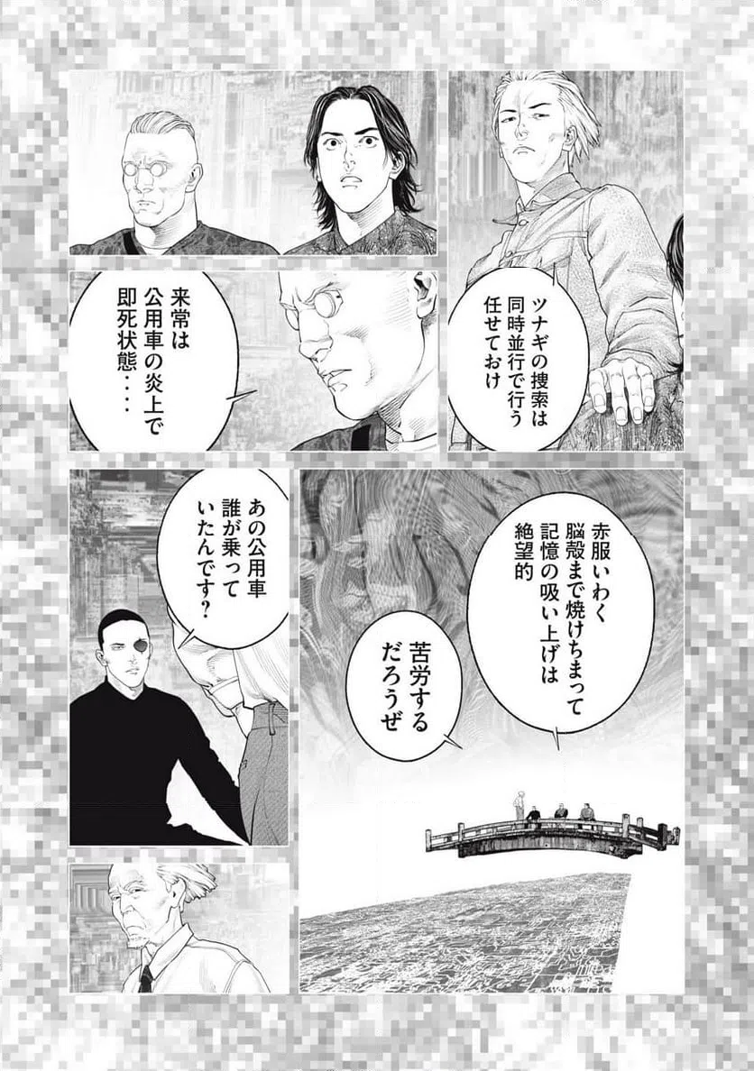 ページ 5 — 第80話