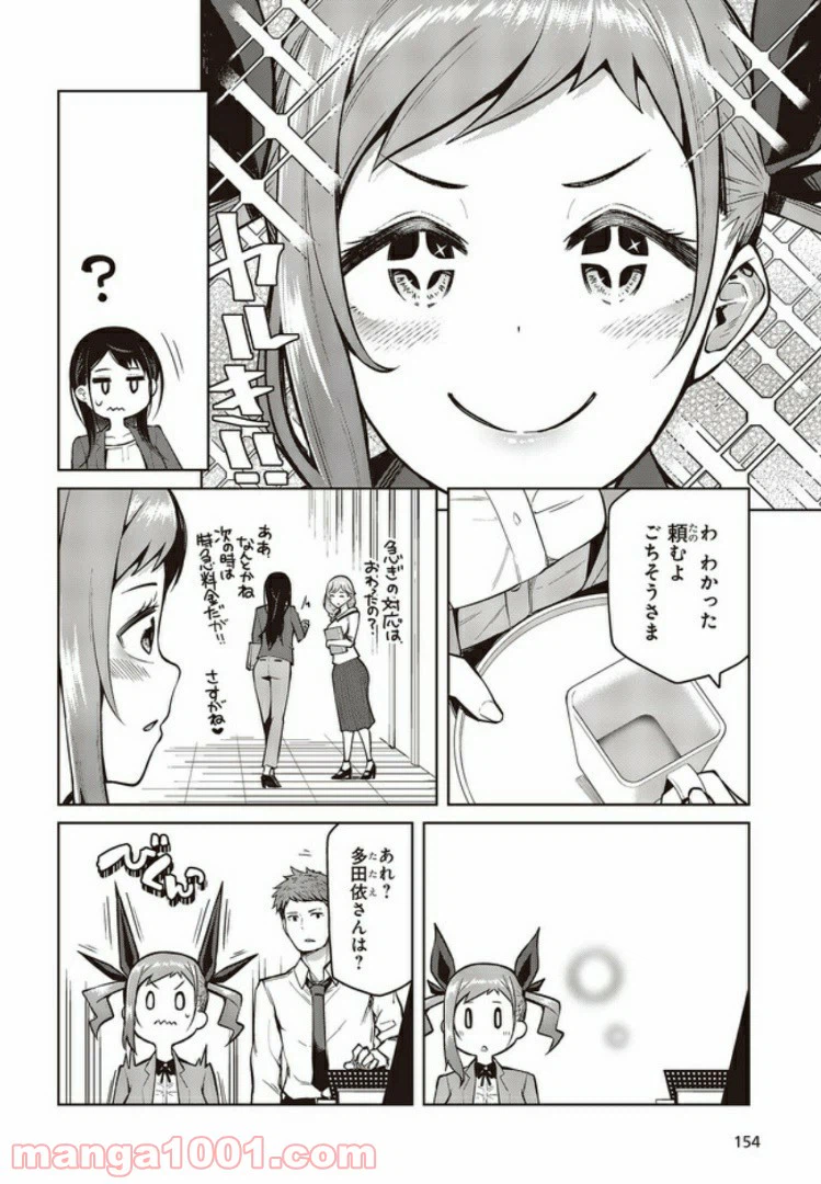 ページ 6 — 第3.1話