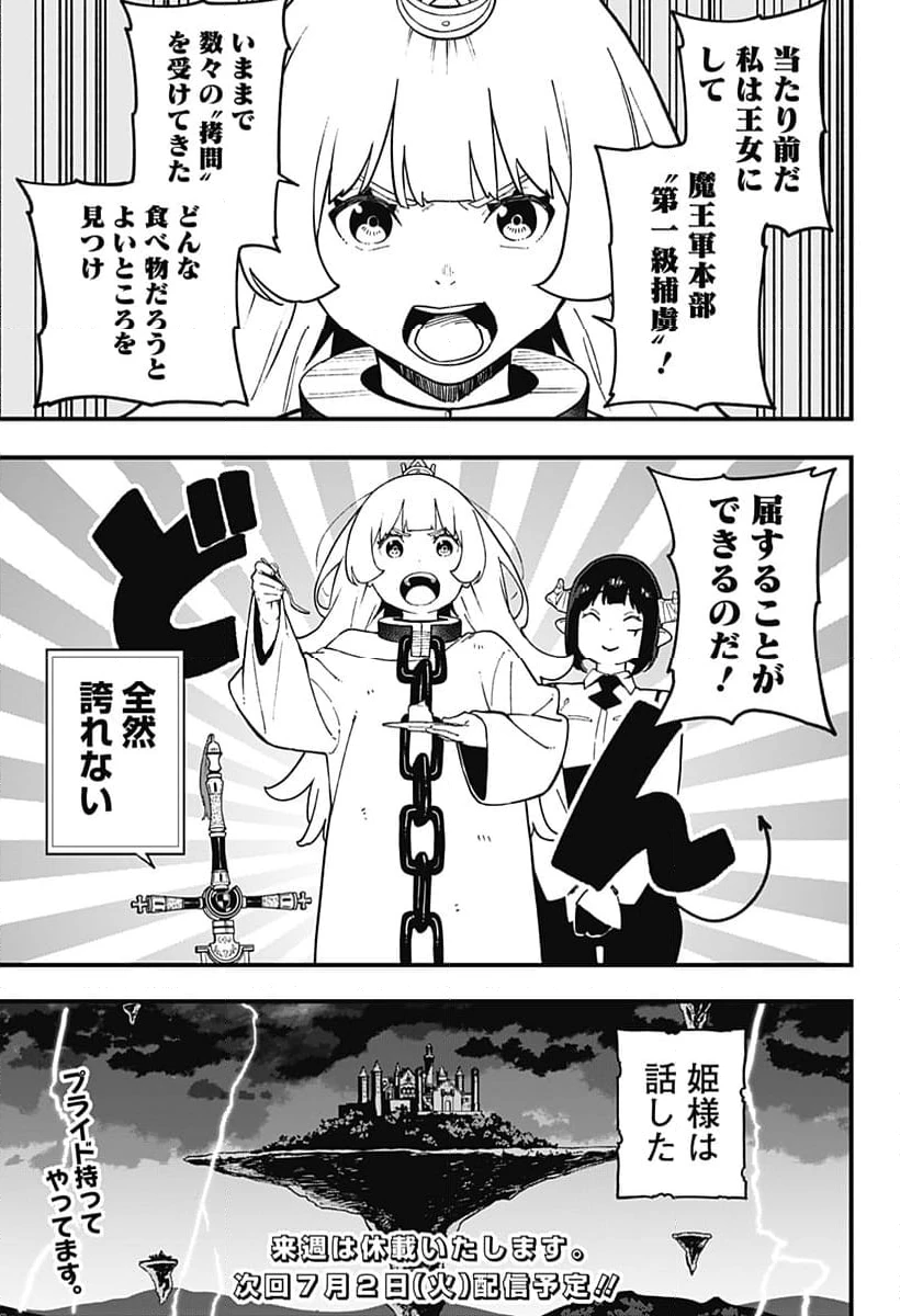 ページ 11 — 第234話