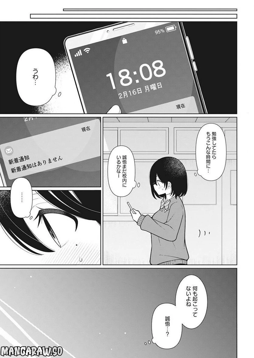 ページ 9 — 第27話