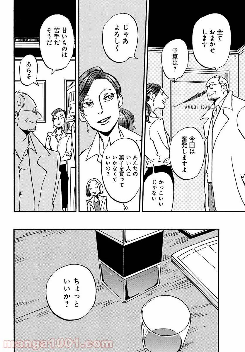 ページ 15 — 第25話