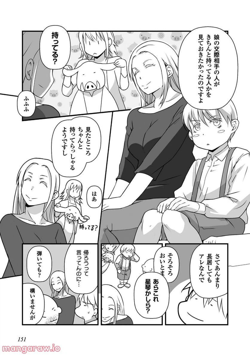 ページ 5 — 第11話