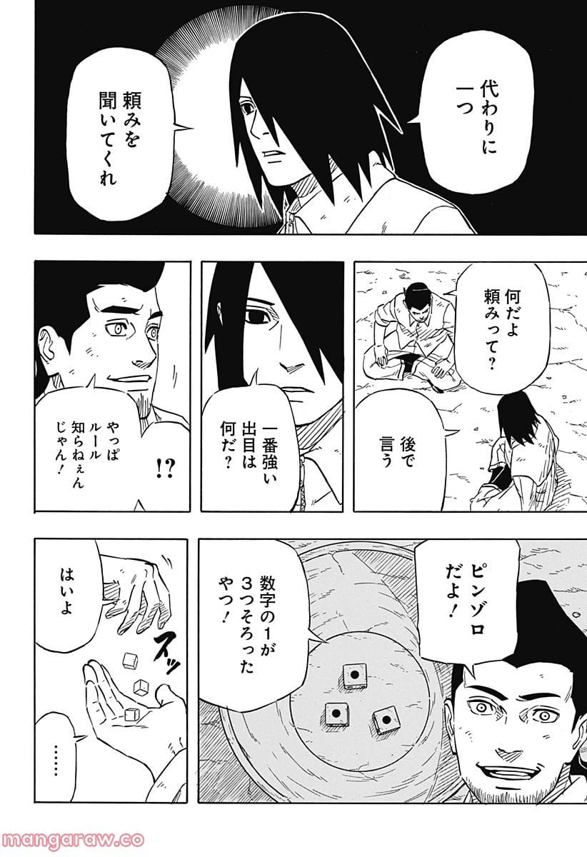 ページ 18 — 第2話
