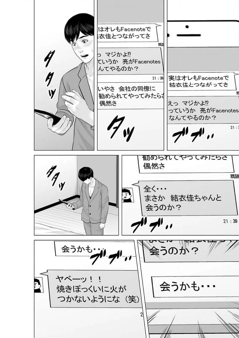 ページ 10 — 第6話