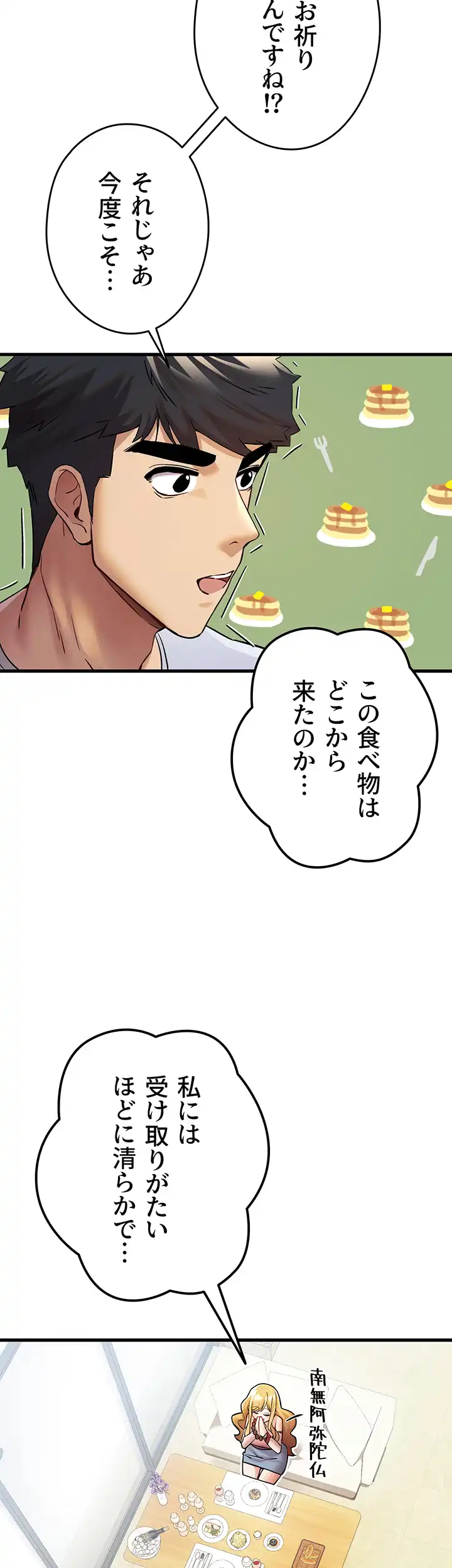 ページ 4 — 第23話