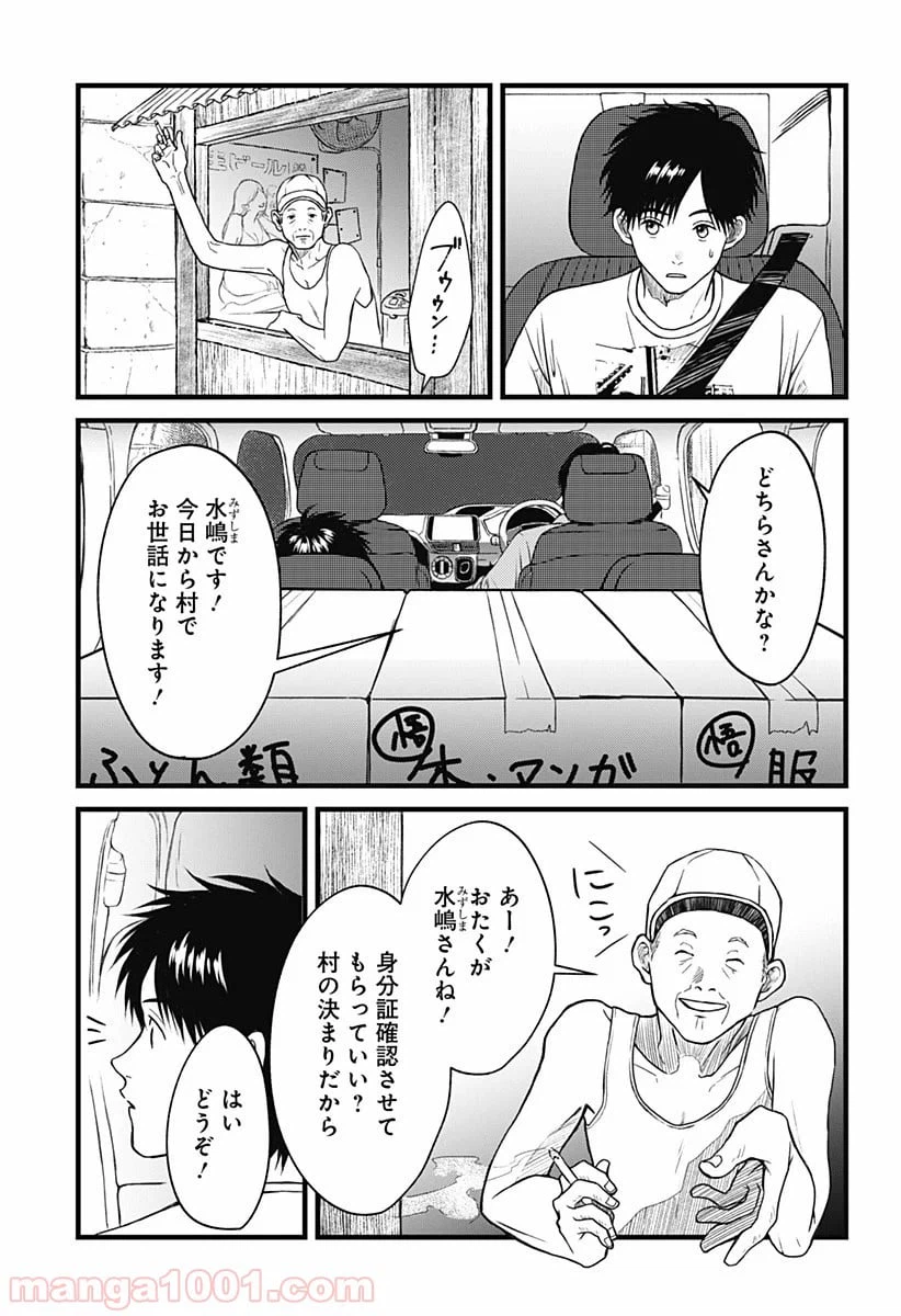 ページ 7 — 第1話