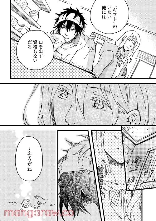 ページ 28 — 第1話
