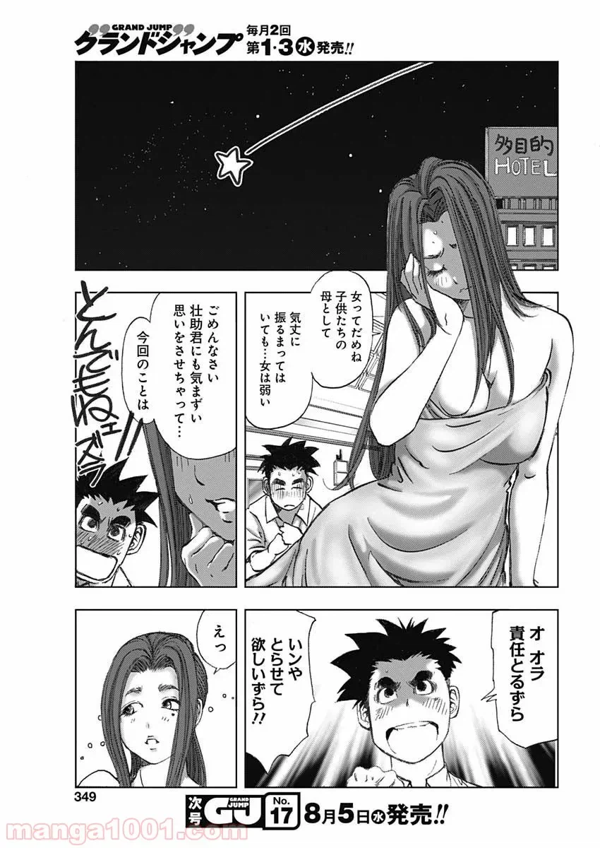 ページ 21 — 第3話