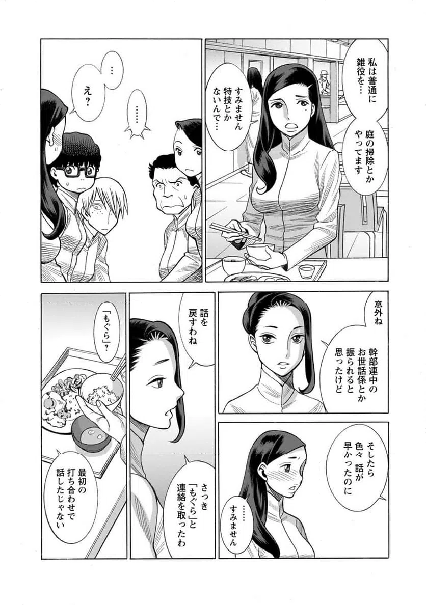 ページ 6 — 第19話