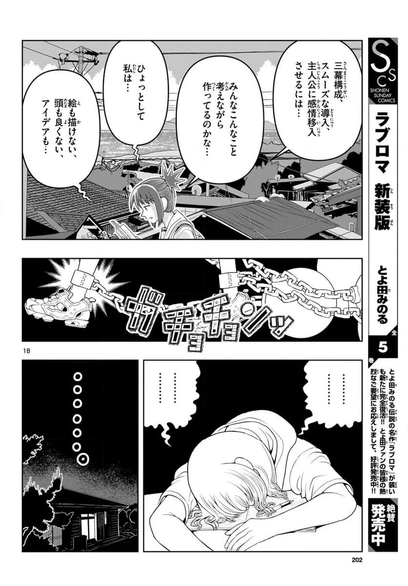 ページ 18 — 第38話