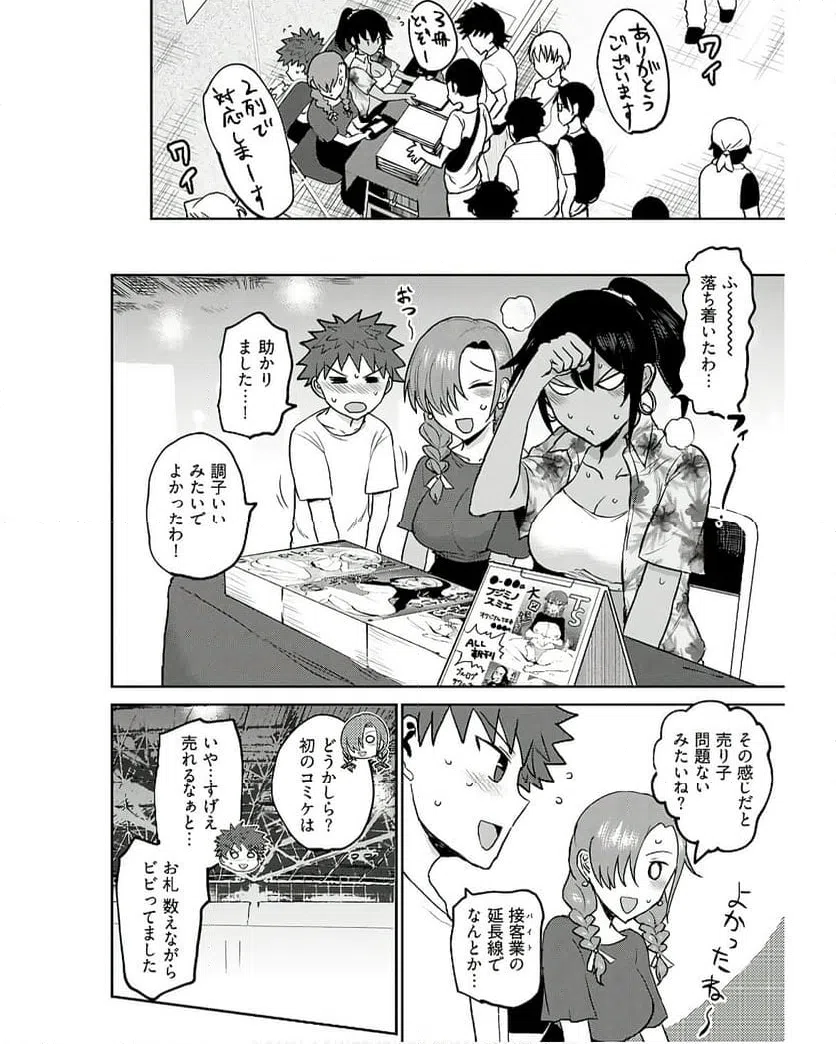 ページ 6 — 第12話