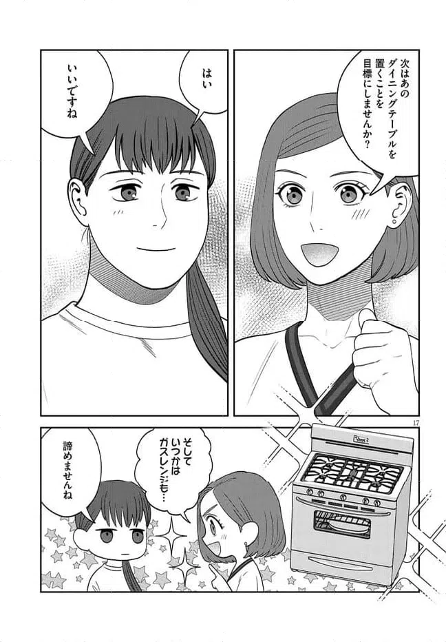 ページ 17 — 第44話