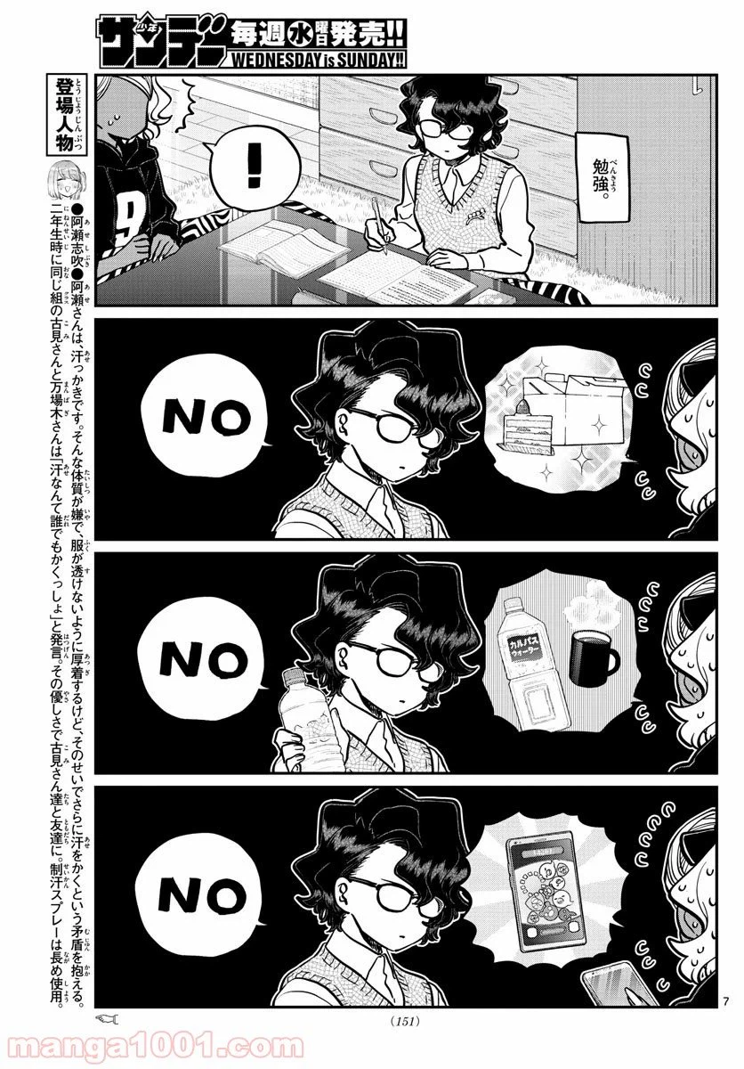 ページ 7 — 第257話