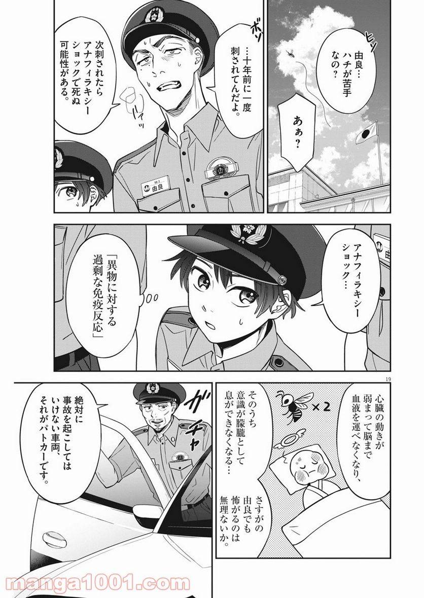 ページ 18 — 第25話