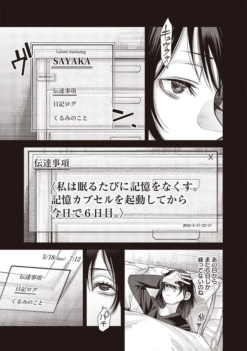 ページ 11 — 第43.2話