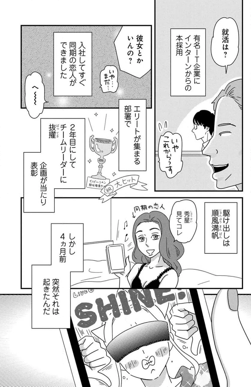 ページ 3 — 第37話